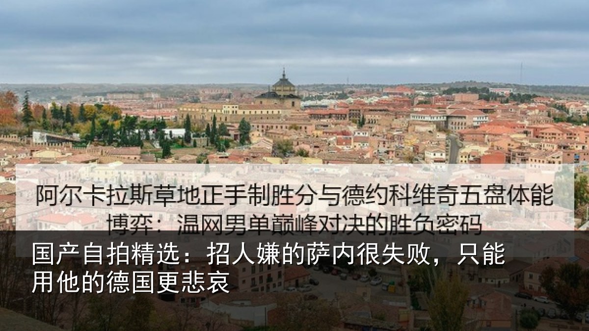 国产自拍精选：招人相关情况能用他的德国更悲哀