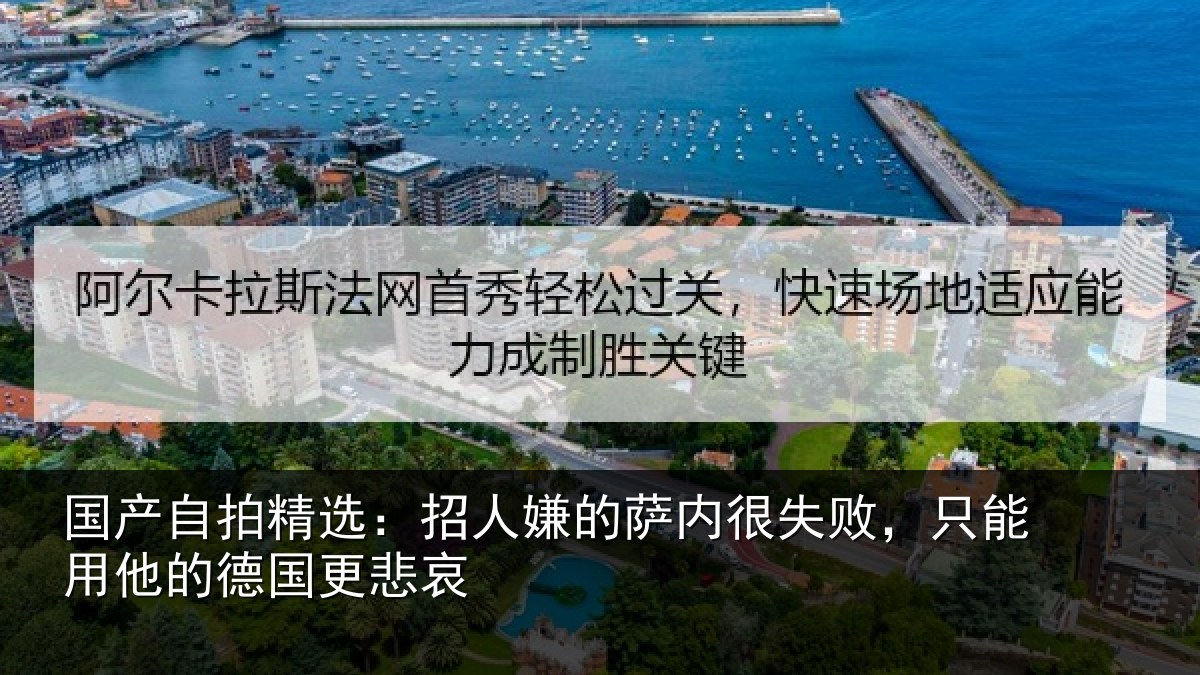 国产自拍精选：招人相关情况能用他的德国更悲哀