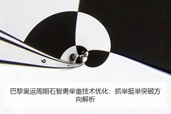 ba-li-ao-yun-zhou-qi-shi-zhi-yong-ju-zhong-ji-shu-you-hua-zhua-ju-ting-ju-tu-po-fang-xiang-jie-xi-3-456.jpg