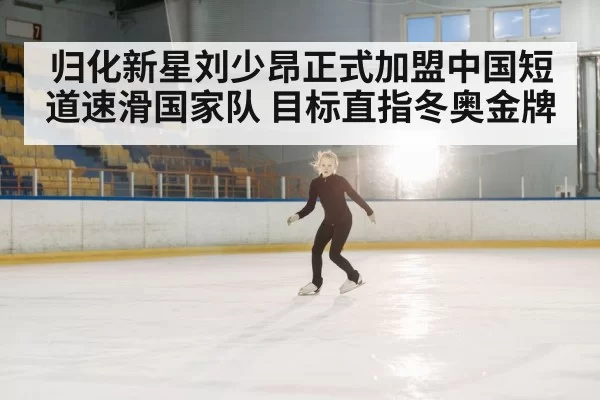 speed skater on ice rink